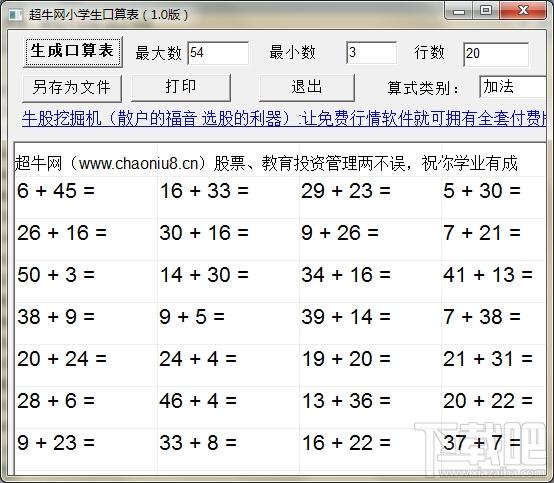 小学生口算题生成器,小学生口算题生成器下载,小学生口算题生成器官方下载