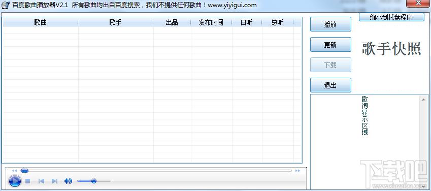 歌曲播放器,百度歌曲播放器,百度歌曲播放器下载