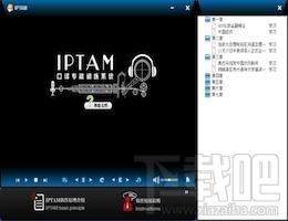 IPTAM口译专能训练系统,IPTAM口译专能训练系统下载,IPTAM,口译专能培训软件
