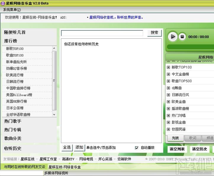 星娱网络音乐盒,星娱网络音乐盒下载,星娱网络音乐盒官方下载