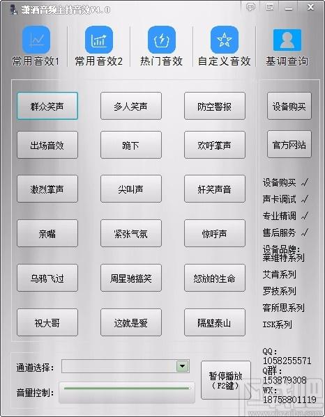潇洒音频主持音效下载,主持音效软件,主持音效