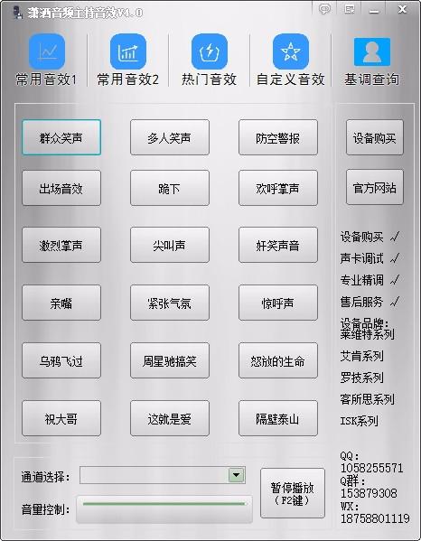 潇洒音频主持音效下载,主持音效软件,主持音效