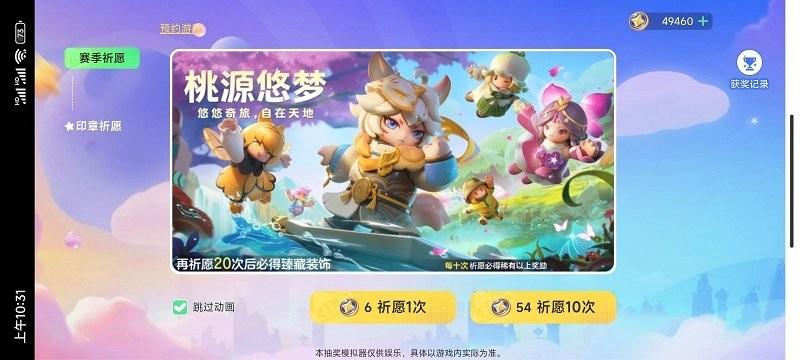 元梦之星抽奖模拟器手机版下载,元梦之星app,游戏工具app,元梦之星抽奖模拟器