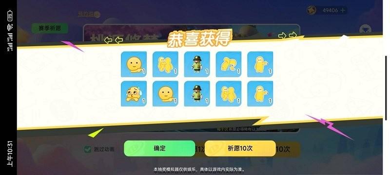 元梦之星抽奖模拟器手机版下载,元梦之星app,游戏工具app,元梦之星抽奖模拟器