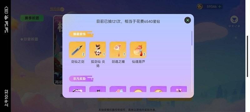 元梦之星抽奖模拟器手机版下载,元梦之星app,游戏工具app,元梦之星抽奖模拟器