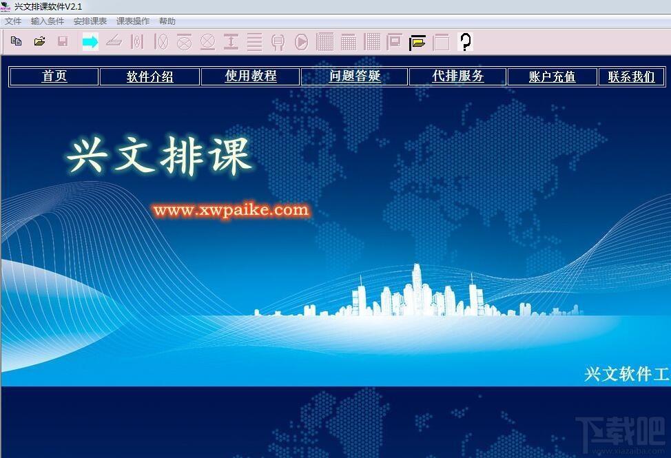 兴文排课软件,排课软件,排课系统