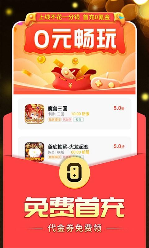 0氪手游平台官方版下载,0氪手游,游戏盒子