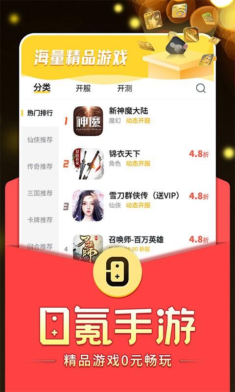 0氪手游平台官方版下载,0氪手游,游戏盒子