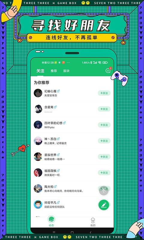 77233游戏盒破解版下载,77233游戏盒,游戏盒子app