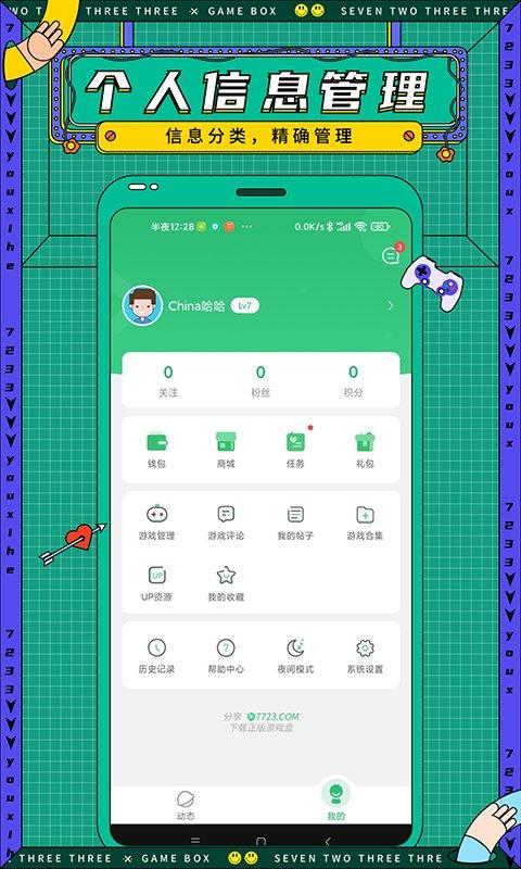 77233游戏盒破解版下载,77233游戏盒,游戏盒子app