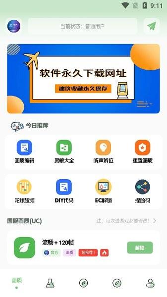 画质阁120帧安卓版下载,画质app,画质阁,游戏助手app