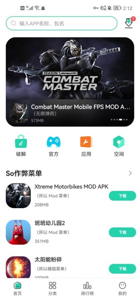 sosomod中国大陆版下载,sosomod,游戏盒子,游戏助手