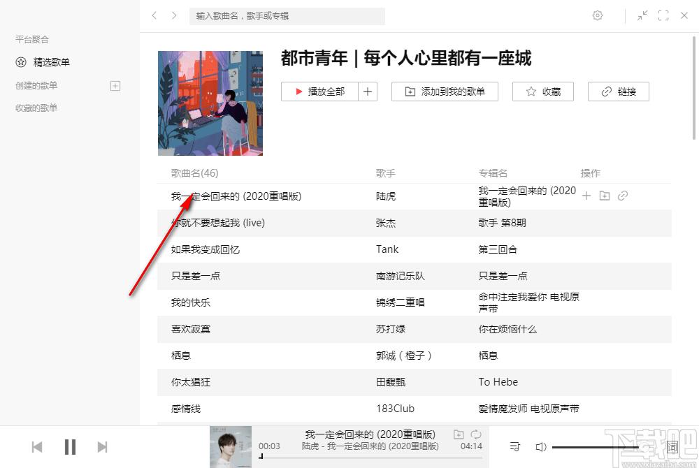 listen1下载,listen1音乐播放器,音乐播放,音乐播放器
