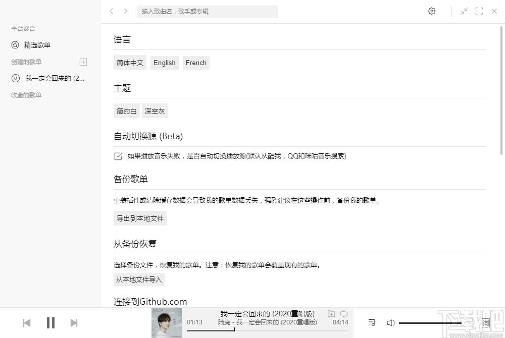 listen1下载,listen1音乐播放器,音乐播放,音乐播放器
