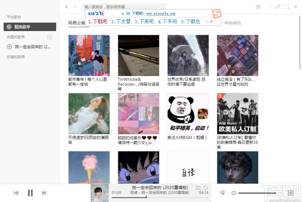 listen1下载,listen1音乐播放器,音乐播放,音乐播放器