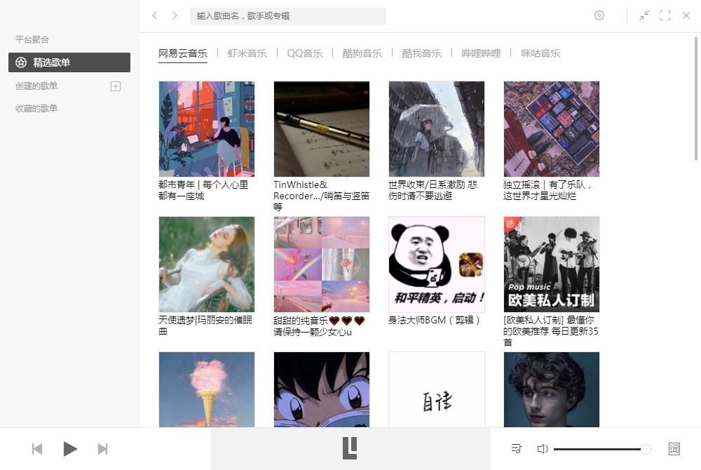 listen1下载,listen1音乐播放器,音乐播放,音乐播放器