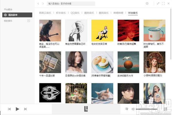 listen1下载,listen1音乐播放器,音乐播放,音乐播放器