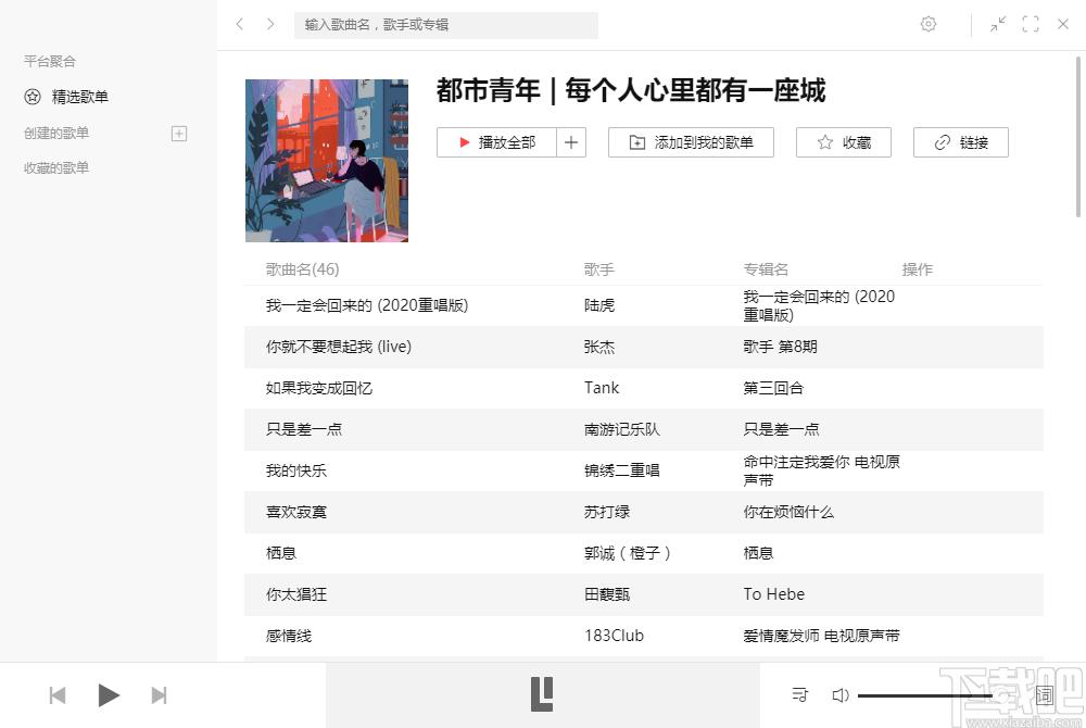 listen1下载,listen1音乐播放器,音乐播放,音乐播放器