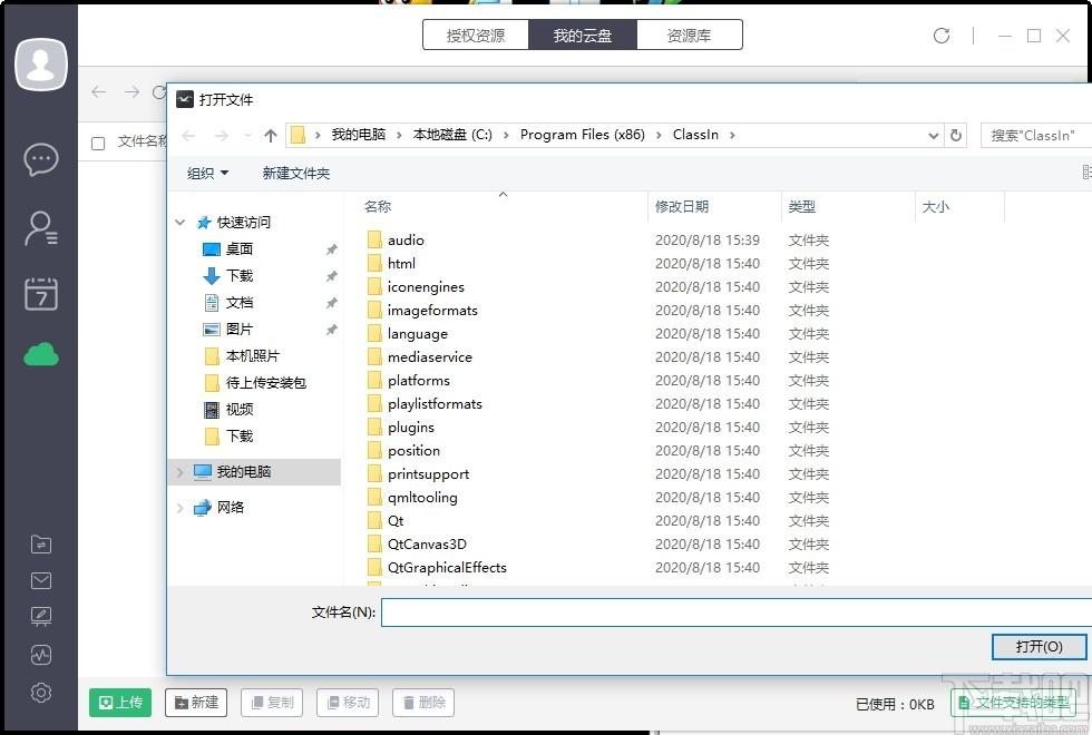 classln在线教室下载,classln在线教室,教育管理,网络课堂