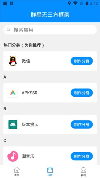 群星通用框架32位辅助包下载,游戏框架app,游戏助手app,群星通用框架