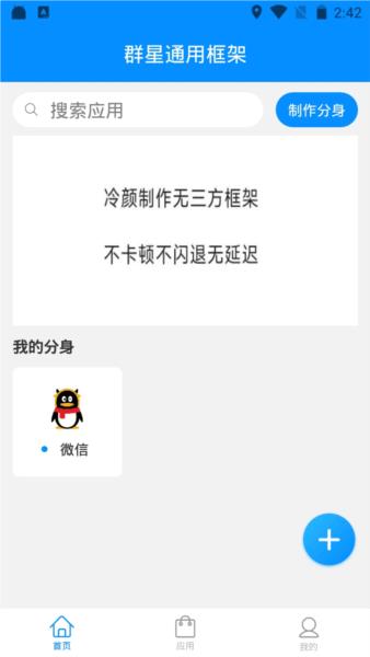 群星通用框架32位辅助包下载,游戏框架app,游戏助手app,群星通用框架
