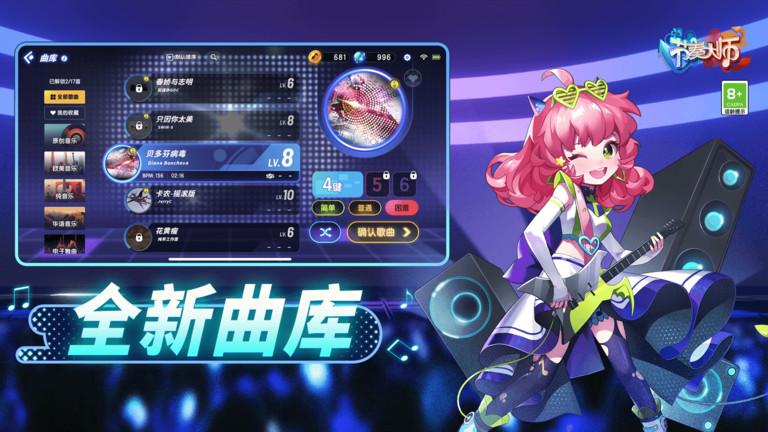 节奏大师测试服下载,节奏大师,节奏游戏,音乐游戏