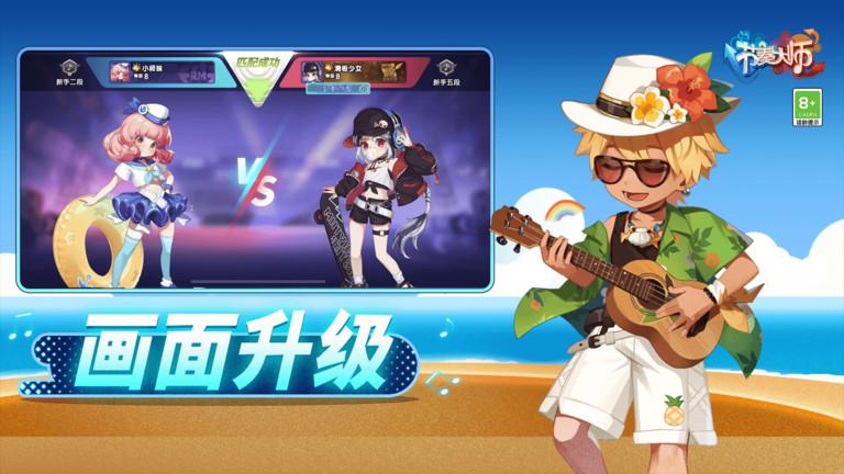 节奏大师测试服下载,节奏大师,节奏游戏,音乐游戏