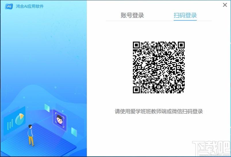 鸿合AI应用软件下载,鸿合AI应用软件,老师上课辅助软件