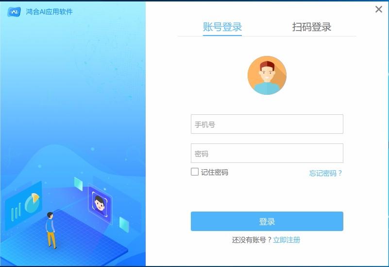 鸿合AI应用软件下载,鸿合AI应用软件,老师上课辅助软件