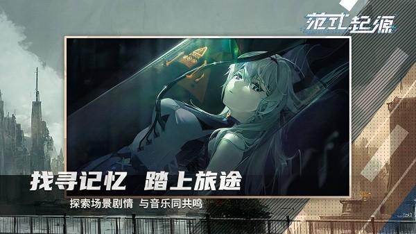 范式起源官方版下载,范式起源,音乐手游,节奏手游
