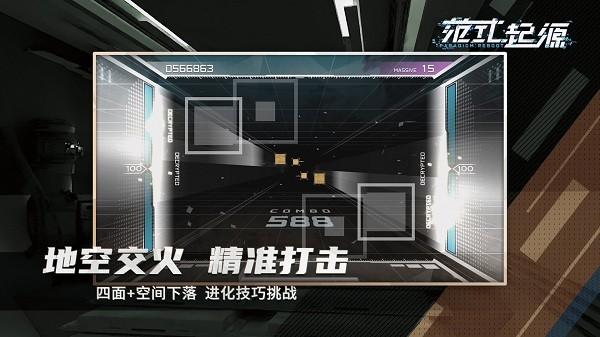 范式起源官方版下载,范式起源,音乐手游,节奏手游