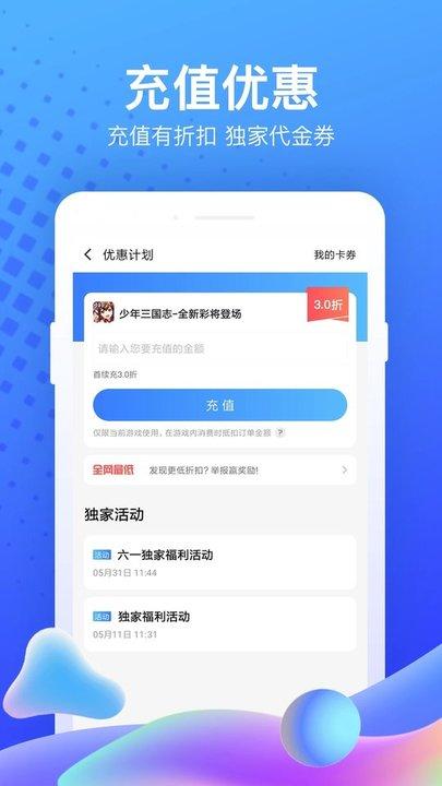 果盘手游折扣充值平台官方版下载,果盘游戏,游戏中心,游戏盒子