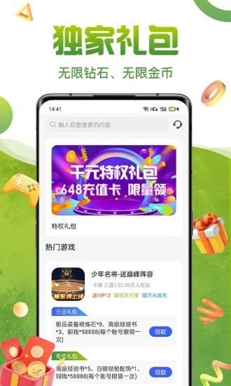 咪噜礼包盒最新版下载,咪噜礼包盒,礼包app,盒子app