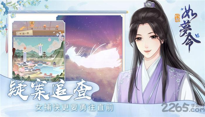代号如梦令手机版下载,代号如梦令,穿越手游,古风手游