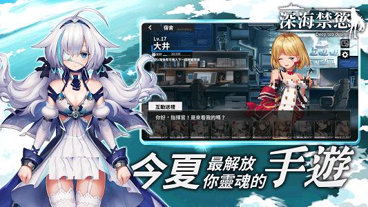 深海禁欲手游下载,深海禁欲,舰娘手游,收集手游