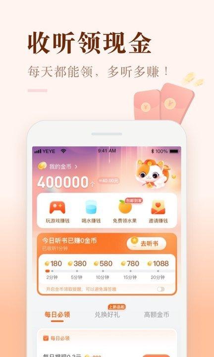 喜马拉雅fm极速版软件最新版下载,喜马拉雅,听书app