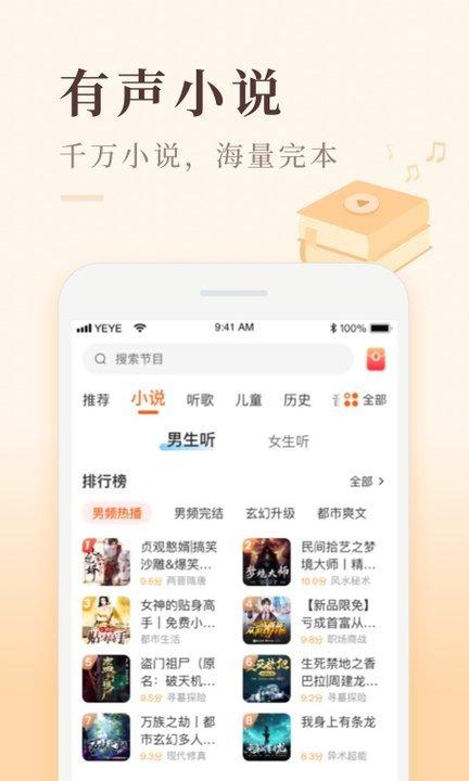 喜马拉雅fm极速版软件最新版下载,喜马拉雅,听书app