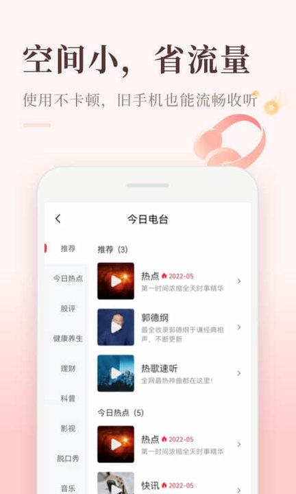 喜马拉雅fm极速版软件最新版下载,喜马拉雅,听书app