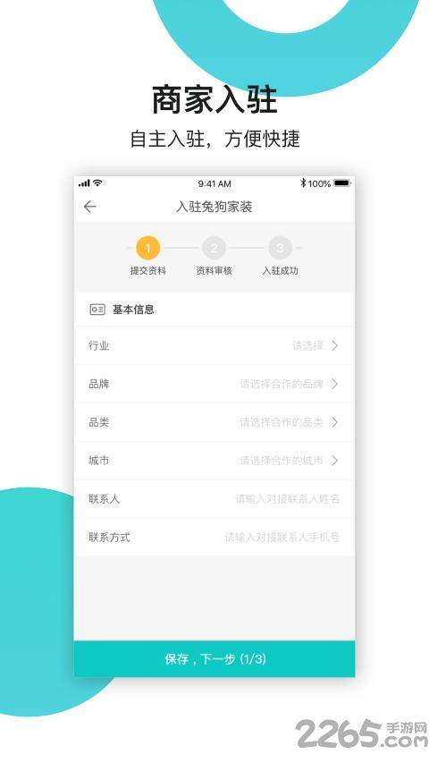 兔狗家装商家版下载,兔狗家装,家装app,商家app
