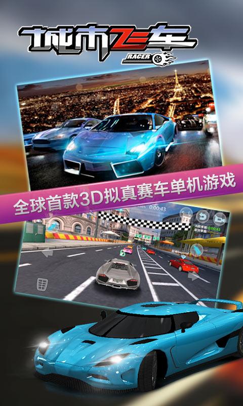 城市飞车破解版最新6.5版下载,城市飞车,赛车游戏,竞速游戏