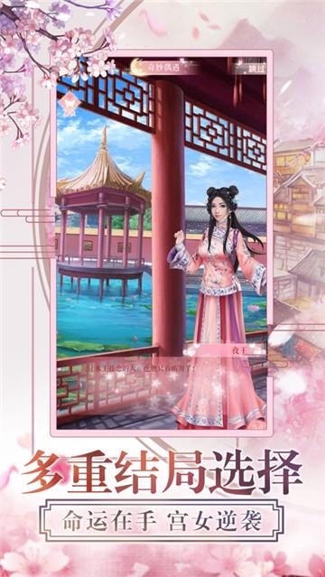 一品红颜游戏下载,一品红颜,后宫手游,古风手游