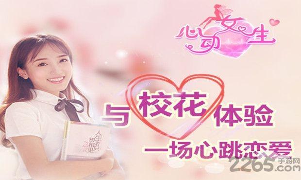 心动女生恋爱游戏下载,心动女生,恋爱游戏