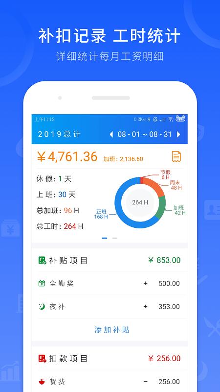 工时记录app下载,工时记录,打卡app,加班app