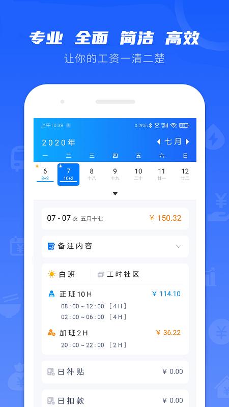 工时记录app下载,工时记录,打卡app,加班app