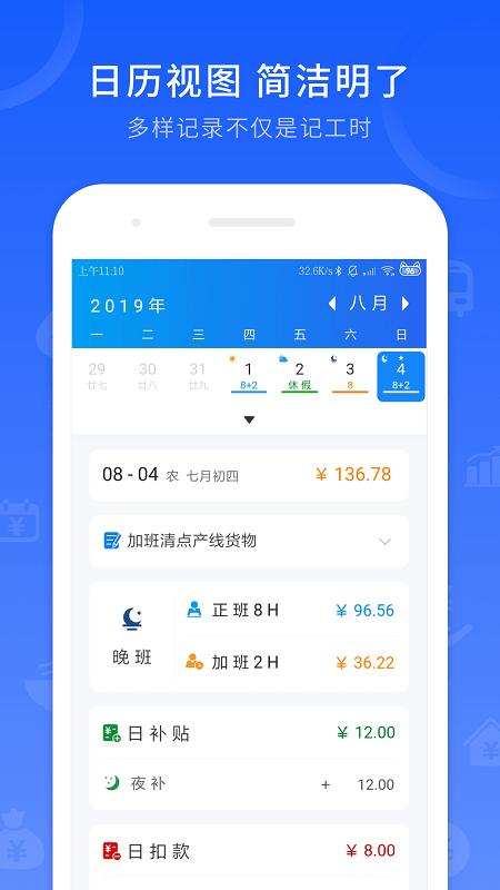 工时记录app下载,工时记录,打卡app,加班app