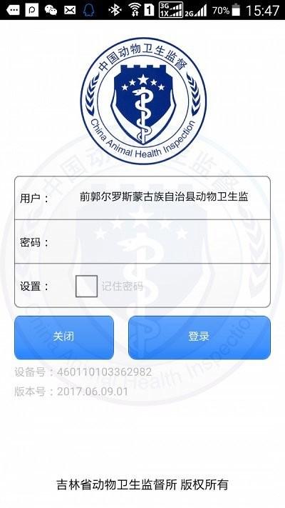 吉林省动监e通养殖户版下载,动监e通,检疫app,养殖app