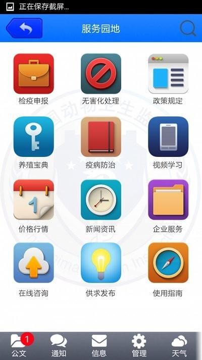 吉林省动监e通养殖户版下载,动监e通,检疫app,养殖app