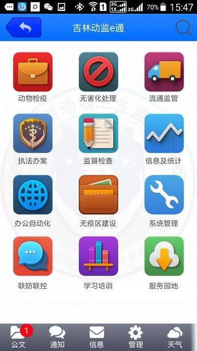 吉林省动监e通养殖户版下载,动监e通,检疫app,养殖app