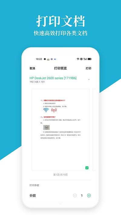 爱惠普hp打印机app下载,爱惠普打印机,打印app,工具app