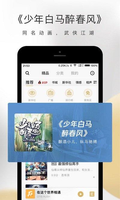 企鹅fm车载版下载,电台app,收音机app,企鹅fm